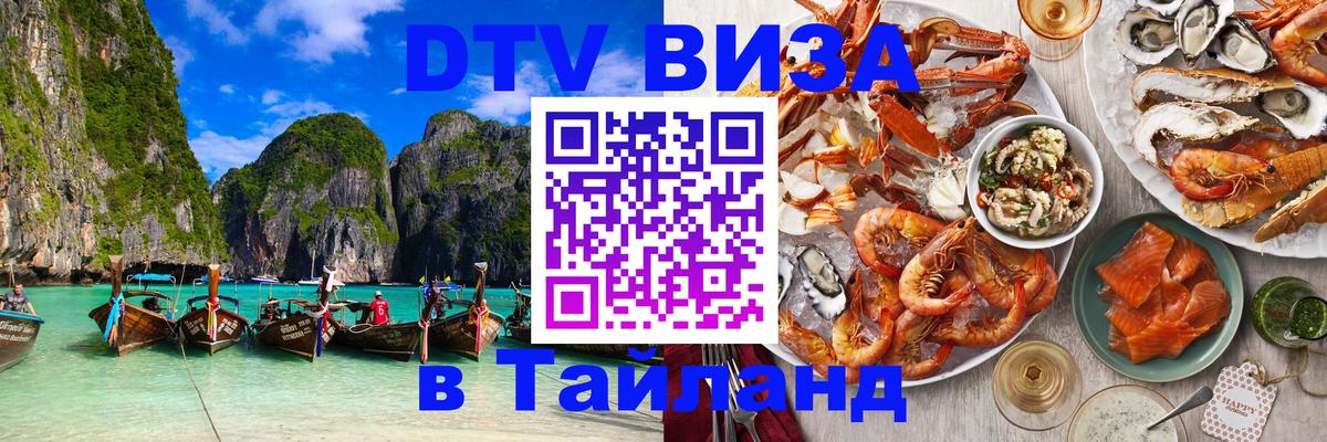 Visa в Таиланд 